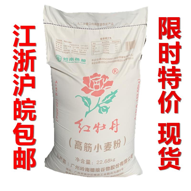 红牡丹高筋面粉22.68kg特级精面粉出口级红牡丹面包粉餐饮原装