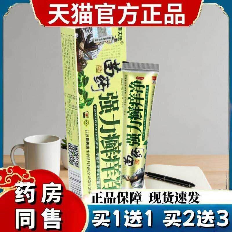 苗药强力癣痒净苗草康夫康草本抑菌乳膏藓痒净皮癣净软膏 0514