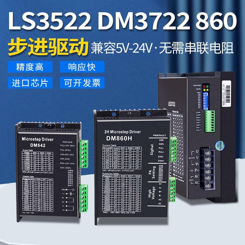 DM3722 LS3522步进驱动器雷赛雷萨宇海百格拉三相DM542 DM860 556