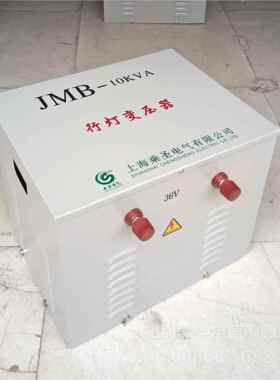 行灯照明变压器 JMB-10KVA 380V/36V (功率电压可做）现货供应