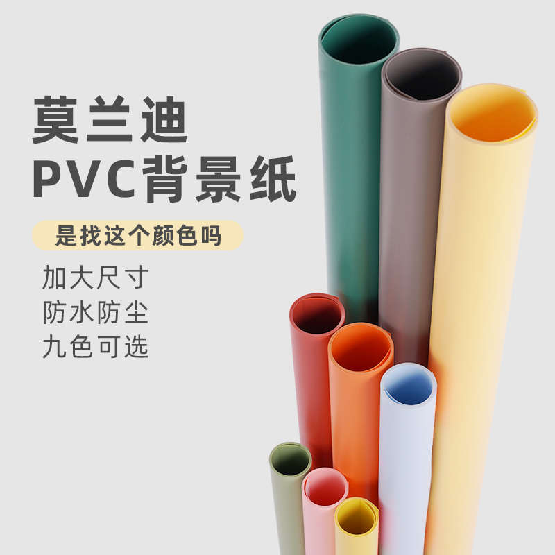 拍摄背景莫兰迪色PVC板磨砂摄影背景布道具防水美食摆拍ins背景纸