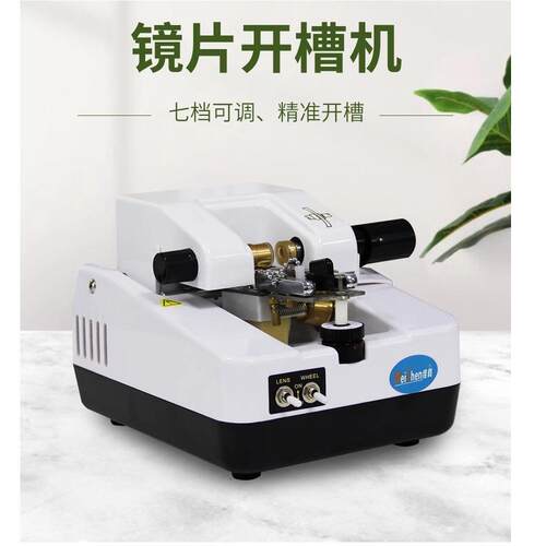 维真镜片加工设备WZ-JP800系列镜片开槽机拉丝机半框眼镜不锈钢开