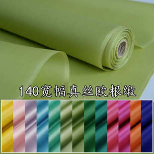 140门幅14姆米真丝欧根缎 生丝缎挺括缎面欧根纱礼服旗袍婚纱布料