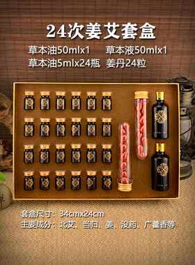 正品24次全身护理体姜保健包肩，颈，房髋治疗乳淋巴疏身按摩精油