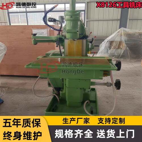 鸿德直销X8126工具铣床多功能万能铣床立铣双交换台面X8126铣床