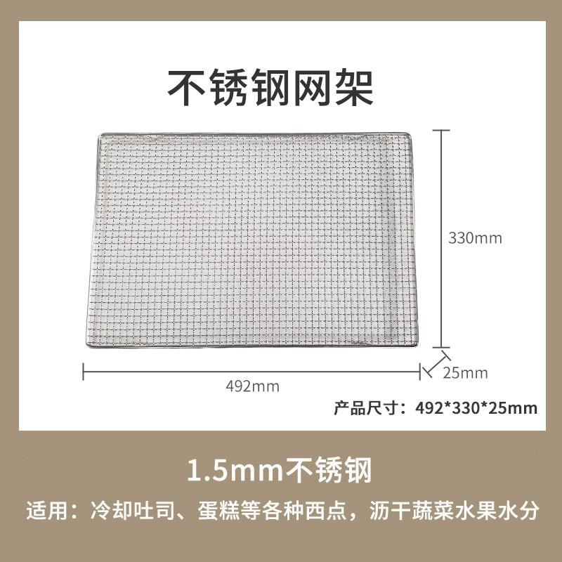 高档不锈网架 面包蛋饼糕干凉网 家用冷却网架48.5*3钢3 架烘焙工