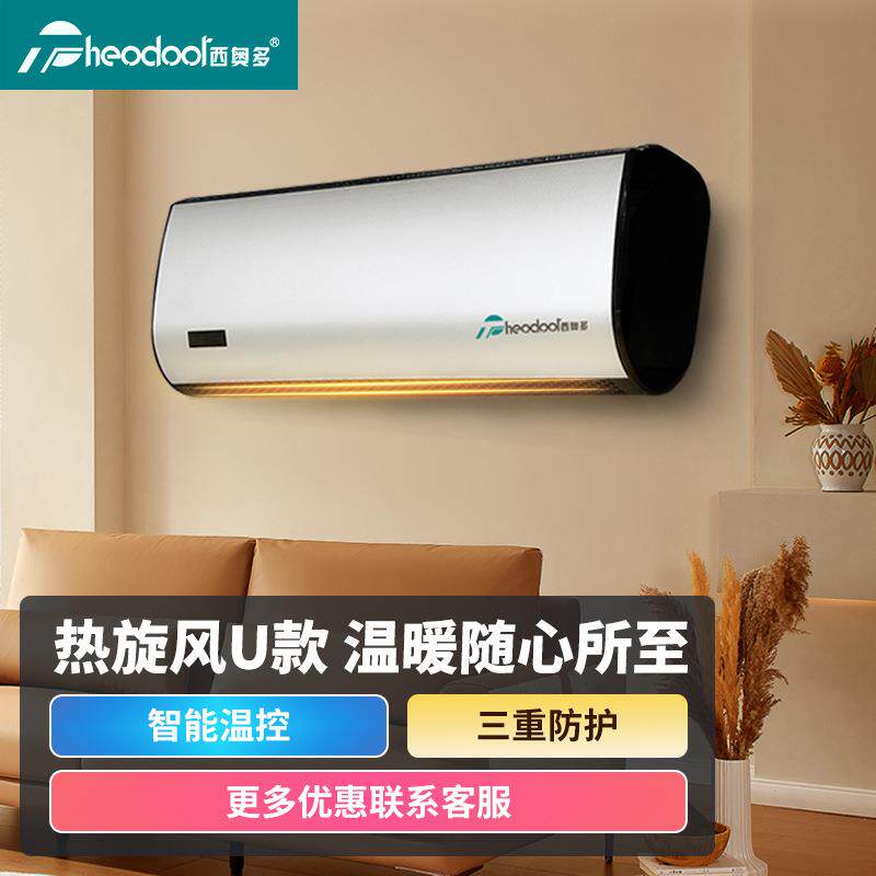 暖风机热旋风壁挂式U款暖空调3-4KW电暖风机家用取暖器