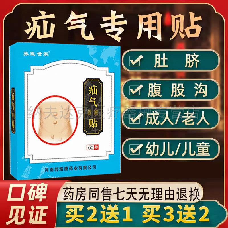 买2送1正品张医世家疝气保健贴成人小儿腹股沟疝气脐疝斜疝6贴/盒