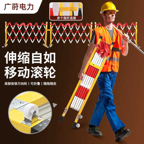 管式绝缘可施工护栏区域车间伸缩移动式玻璃钢折叠围栏隔离围挡栏