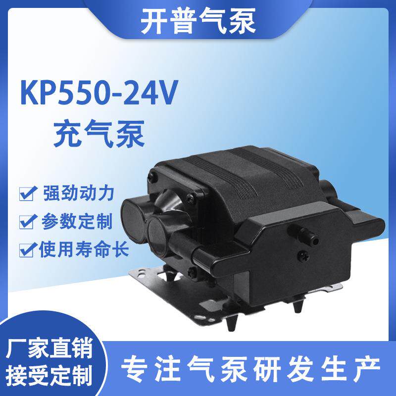 KP550S-交流塑料气泵高寿命低噪音稳流按摩椅足疗美腿机气泵