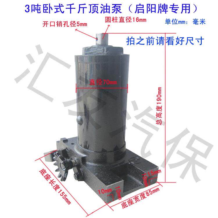 启阳双牛弘盛3吨卧式液压千斤顶配件压头油缸/3T卧顶油泵泵芯总成