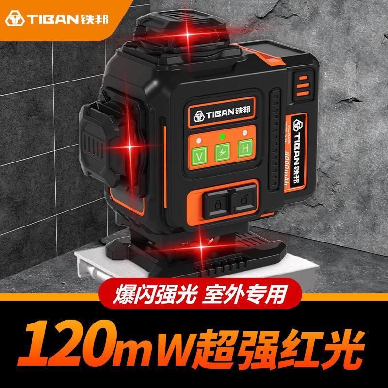 铁邦7199-3激光12线水平仪精度强光细线红外线贴墙贴地仪水平仪