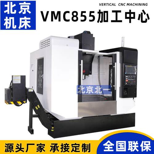 c机床C855三轴线轨钻攻中心vmc855加工中心机立式控铣床
