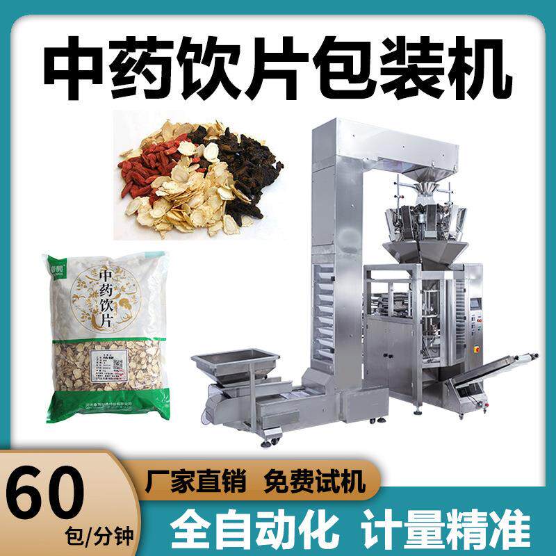 商用颗粒混合分装机多头称量杯自动包装机中药饮片药丸包装机设备