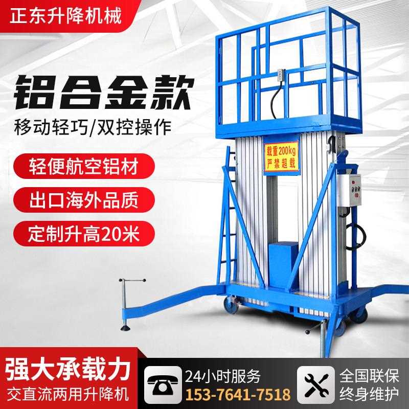 铝合金升降机平台电动液压登高机小型高空作业车梯移动式升降平台
