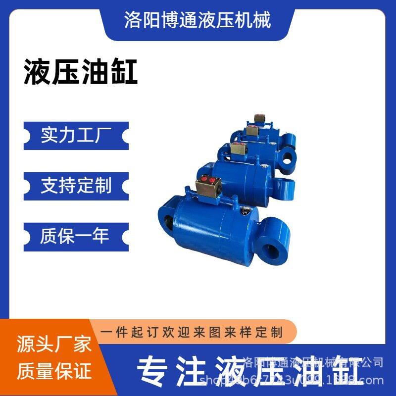 洛阳博通源头厂家供应带液压锁保压阀油缸平衡液压缸双耳液压油缸
