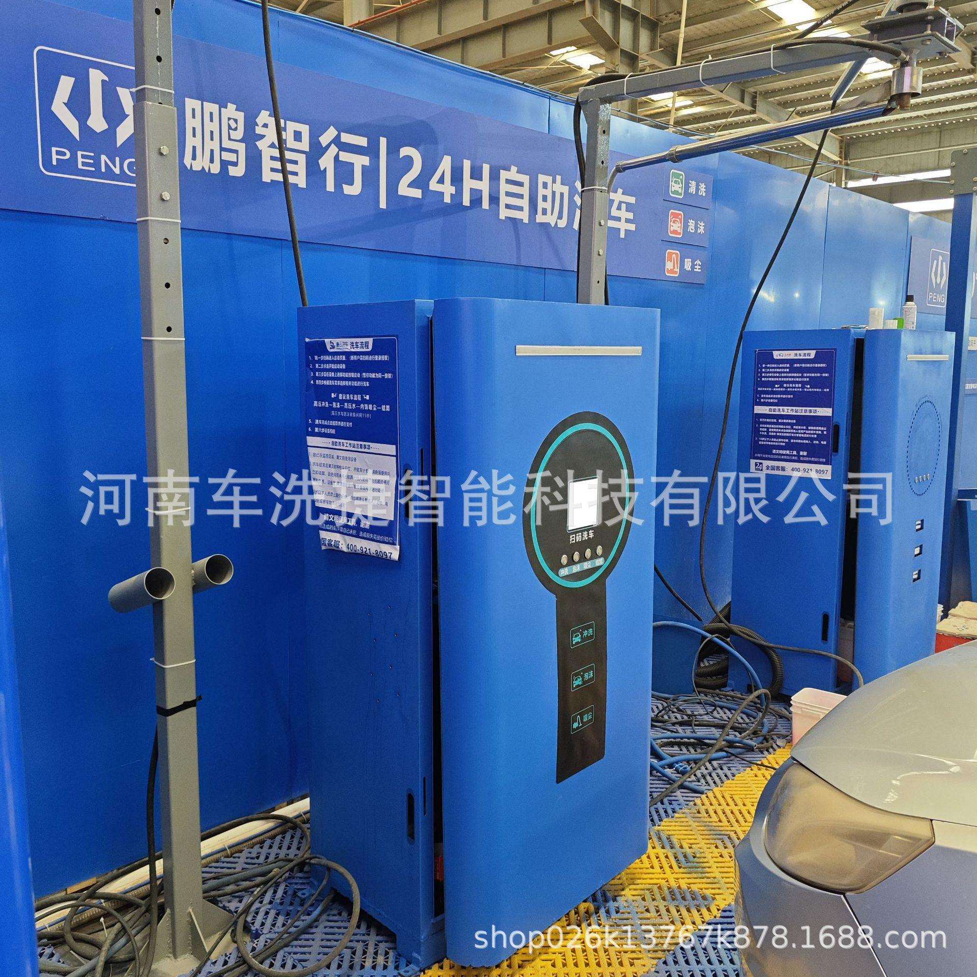 物联网智能无人自助洗车机 手机APP远程管理 实时数据监控