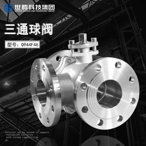 304不锈钢三通电动球阀型Q944F46高温蒸汽铸钢T型法兰球阀DN150