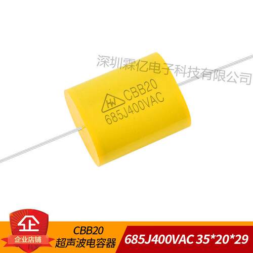 CBB20超声波音频电容器685J400VAC 6.8UF400VAC 400V6.8UF 扁
