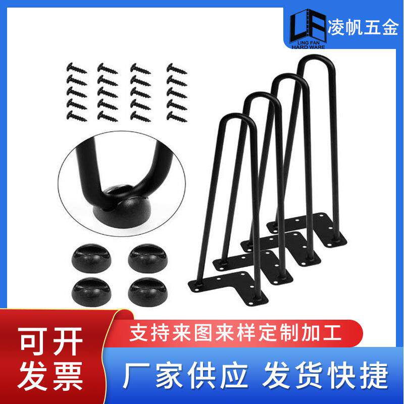 厂家家具脚简易U型桌腿铁艺桌脚支架五金配件 铁线脚发夹脚
