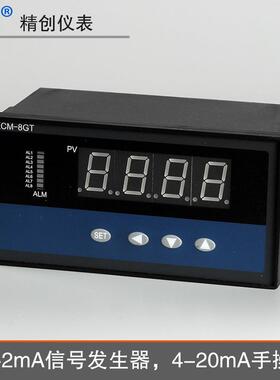 精创皓仪4-20mA信号发生器KCM-8HD模拟量手操表显示返馈信号