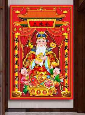 福德正神安宅旺业保平安风水画神台供台土地公供奉画像家用神仙画