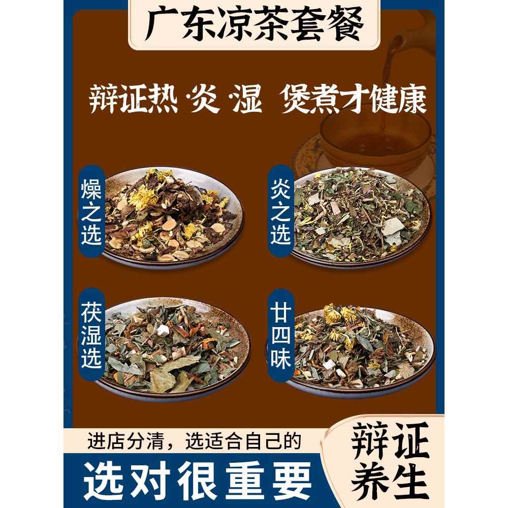 二十四味凉茶广东二十四味凉茶夏季茶包金银花菊花草自煮原料包广