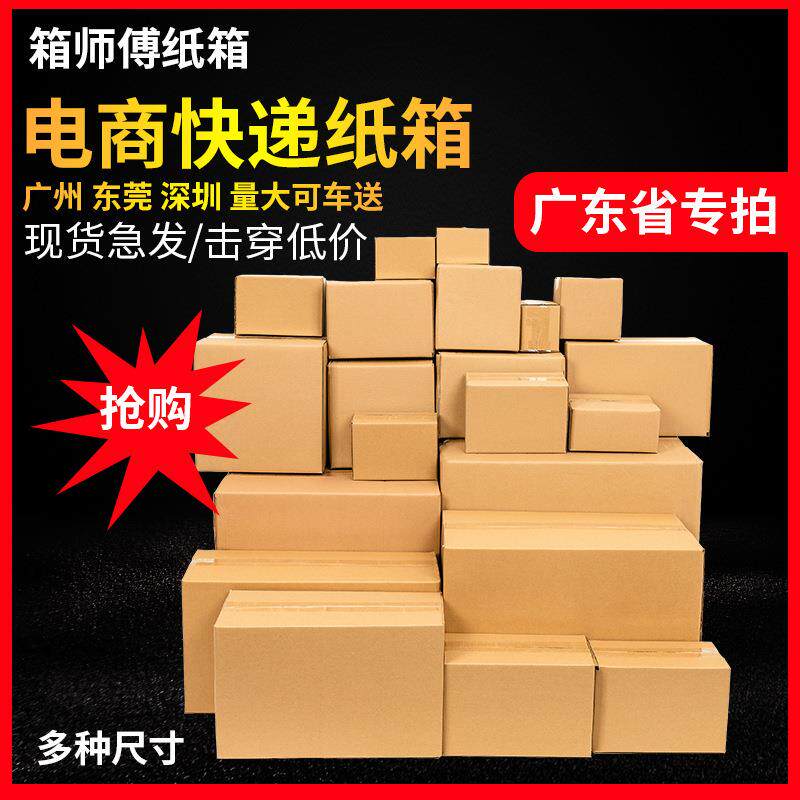 捆装袋装特硬电商物流瓦楞纸箱搬家打包半高快递纸箱只发广东