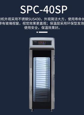 SINMAG新麦醒发箱SPC-40SP可视玻璃专业商用厨房恒温保湿发酵柜