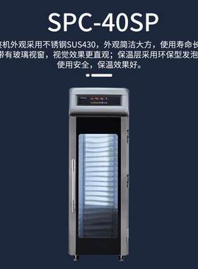 SINMAG新麦醒发箱SPC-40SP可视玻璃专业商用厨房恒温保湿发酵柜