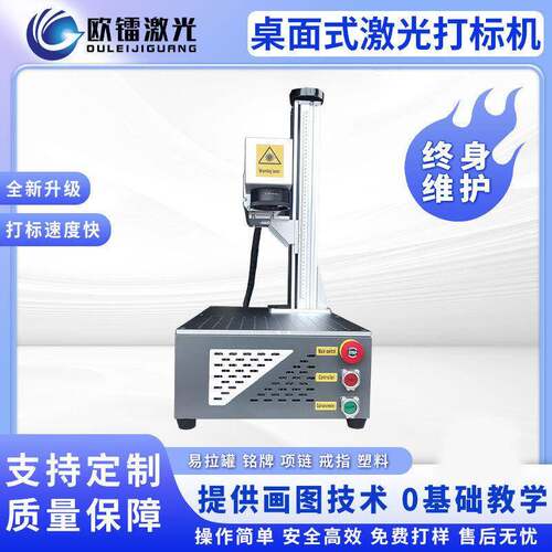 激光打标机桌面式易拉铭牌金属刻字机小型便携智能工业标识