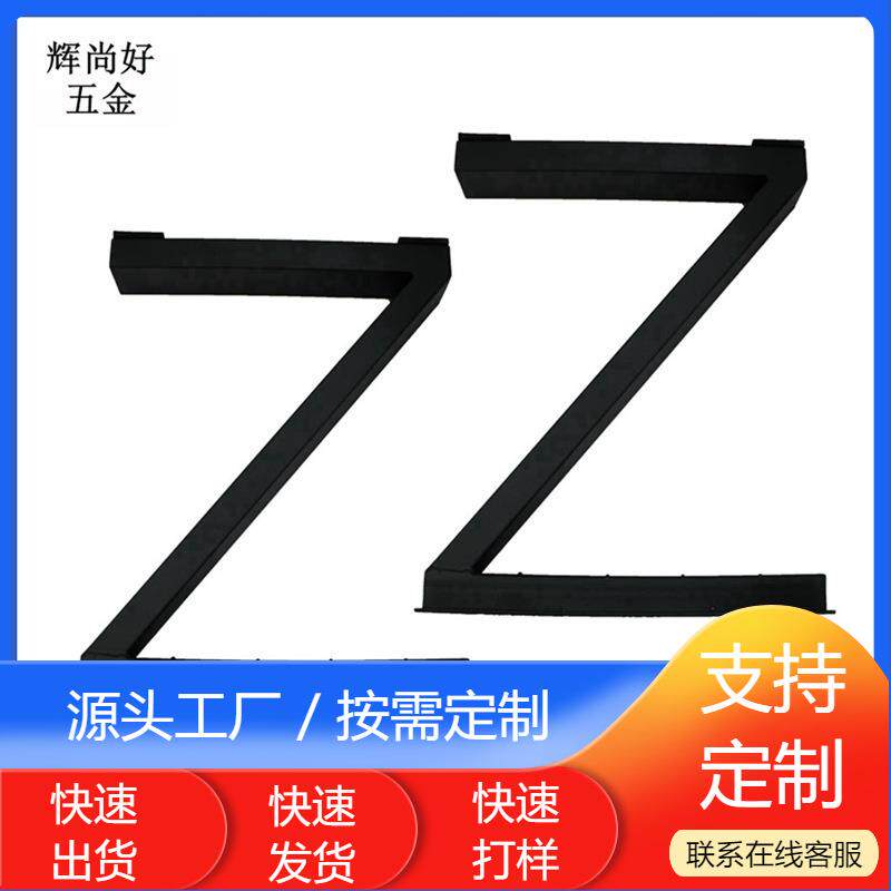 美式创意简约办公桌餐桌Z型桌脚哑光黑色五金家具桌子支架台架