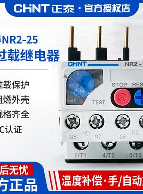 正泰热过载继电器热继电器NR2-25A 36 93A保护开关过载保护保护器