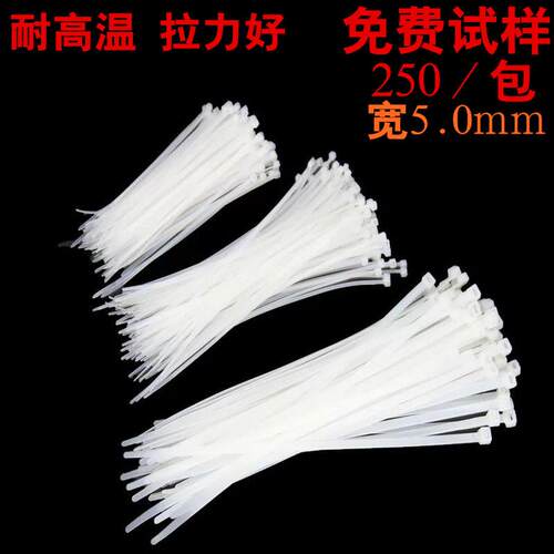 自锁式尼龙紮带8x300 塑料宽5.0mm*300mm广告喷绘用250条尼龙紮带