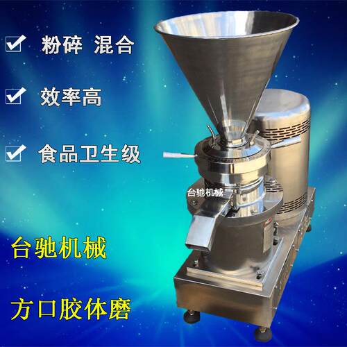 分体整体胶体磨卧式研磨机不锈钢食品研磨机方形口