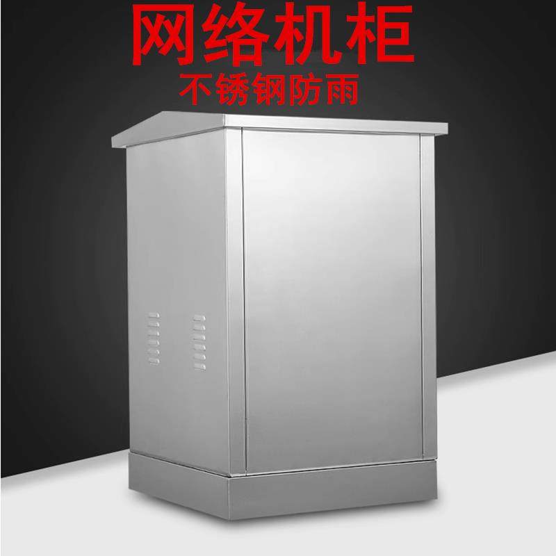 户外防水不锈钢配电箱室外网络机柜监控设备弱电箱18U22U24U32U柜,电子/电工,强电布线箱,淘宝优惠券,粉丝福利购,淘宝优惠卷