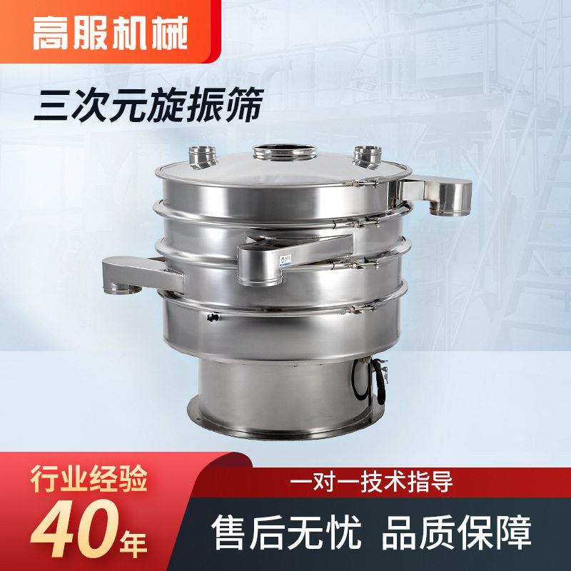 服旋振筛三次元筛分机黄粉虫饲料筛分设备圆形震动筛粉机振动筛