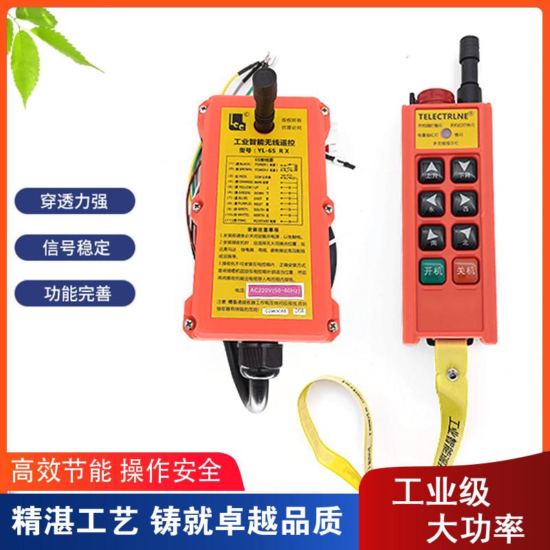 豫隆工业遥控器YL-6S行车行吊起重机天车电动吊车无线 线遥控器开