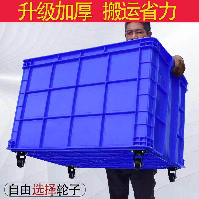加厚收纳箱塑料周转箱大号长方形水果蔬菜胶箱养鱼乌龟家用整理