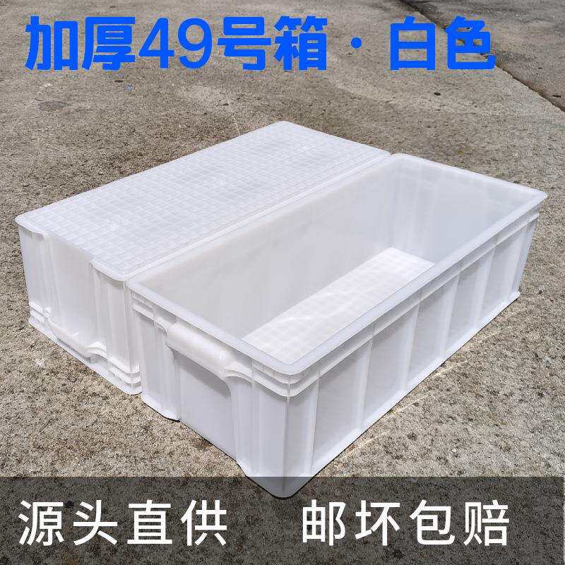 加胶长号转转周箱白色568养鱼养龟箱加厚中箱窄长型塑料箱宽箱