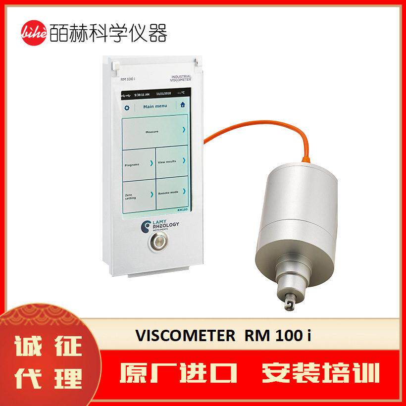 法国 无弹簧粘度计RM 100 i用于大体积粘度测量