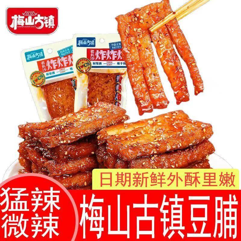 梅山古豆干爆燃豆脯追剧解馋爆镇辣猛辣味湖特产炸炸香干南零食