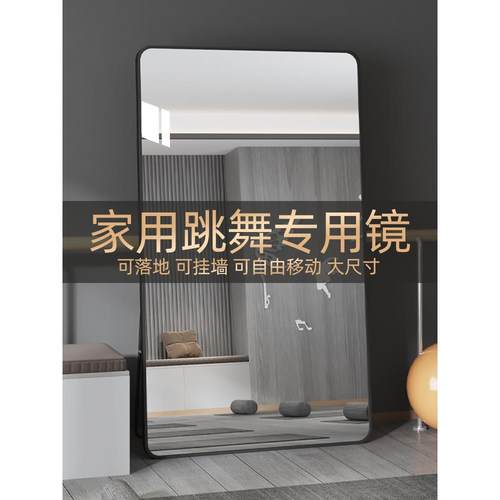 舞蹈镜子大尺寸健身瑜伽全身镜家用壁挂卧室穿衣镜立体落地试衣镜