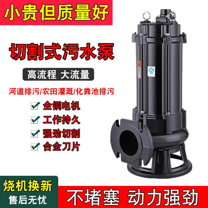 切割泵抽粪泥浆排污泵污水泵220v小型家用潜水泵化粪池抽水泵380V