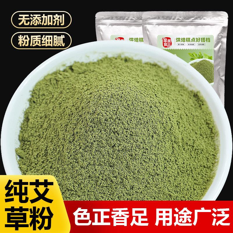 艾草粉可食用做清明果青团新鲜纯艾草粉糍粑馒头烘焙专用商用