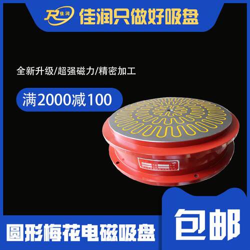Φ400梅花型圆形电磁吸盘卧轴圆台磨床配套磁力吸盘机床附件厂家