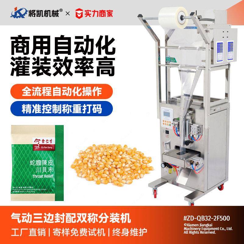 全自动茶叶封口机粉末包装机分装机气动双称三边封灌装机