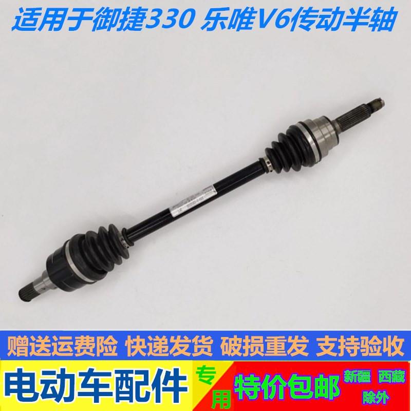 适配御捷电动汽车配件御捷330前轮传动轴半轴球笼 乐唯V6传动半轴