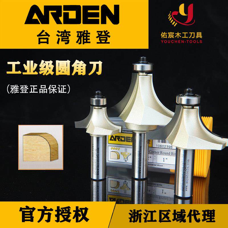 台湾雅登圆角刀具木工压克力板电木铣修边机倒R圆弧角带轴承合金