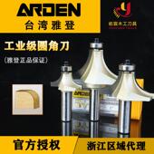 台湾雅登圆角刀具木工压克力板电木铣修边机倒R圆弧角带轴承合金